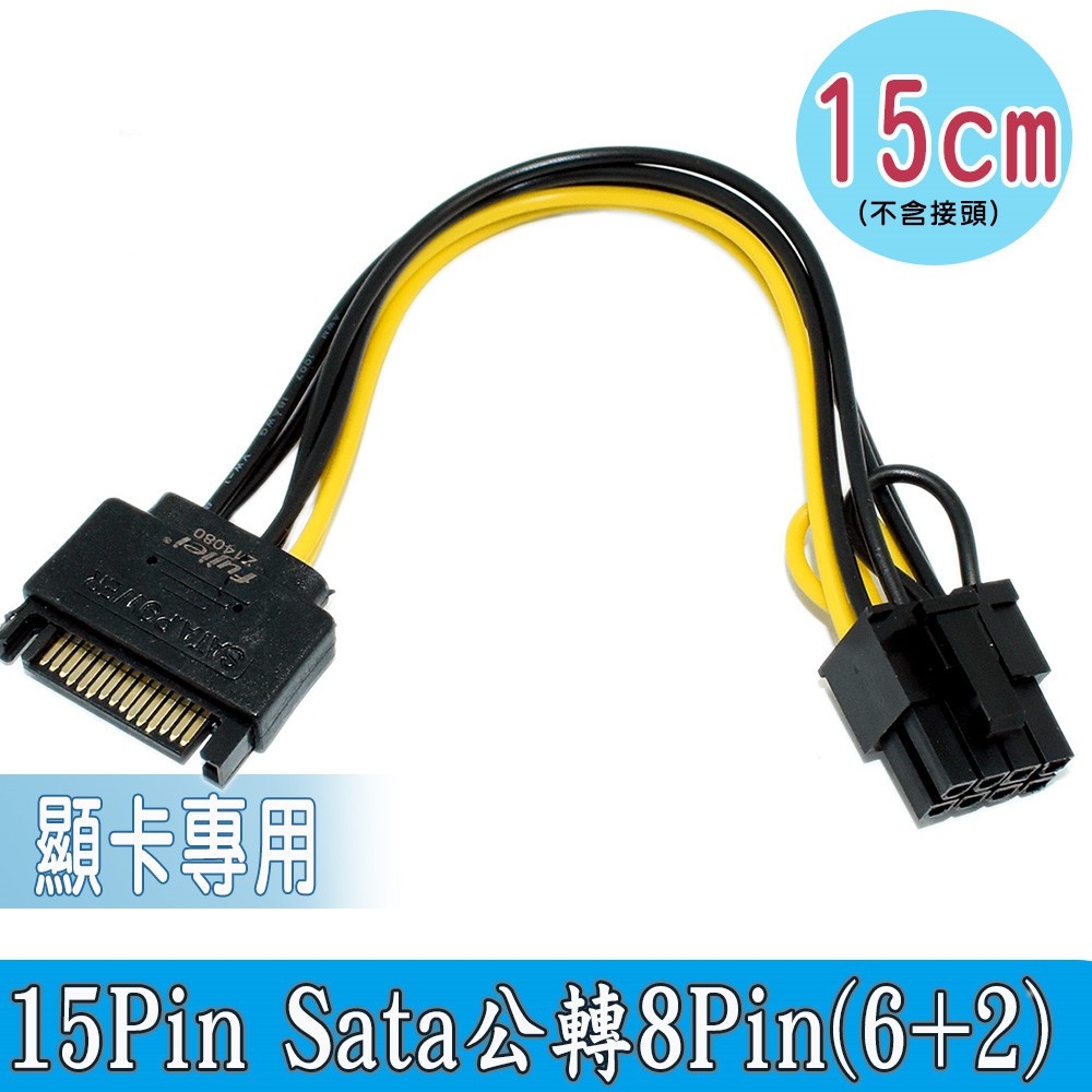 光華CUMA散熱精品*FJ SQ2066 SATA 轉 PCI-E 6+2 電源轉接線~現貨