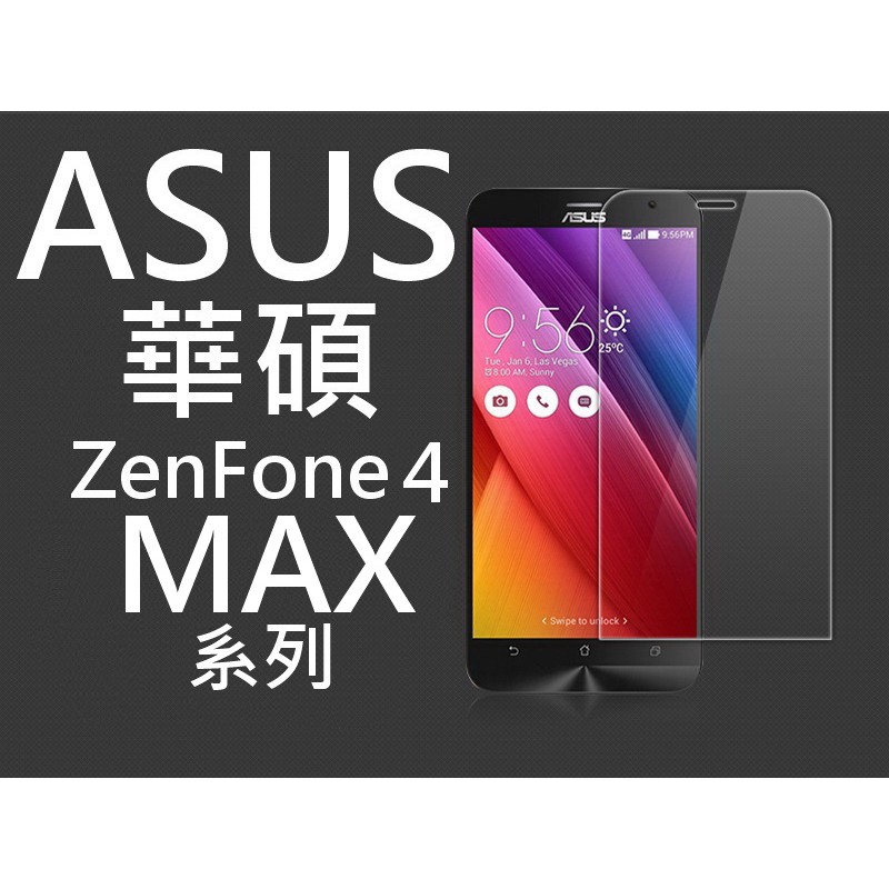 買5送1 9H鋼化玻璃貼 ASUS ZenFone4 MAX ZC554KL ZB570TL