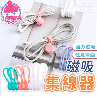 磁吸集線器 糖果色 磁力繞線器 捲線器 繞線器 理線器 磁吸 收線器 固線器 綁線繩 耳機線收納【小麥購物】【E057】