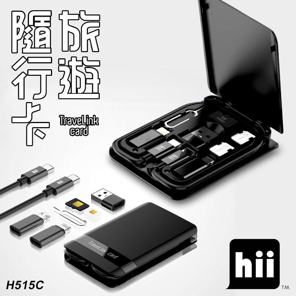 Hii旅遊商務隨行卡Travelink card 簡易版H515C(黑色)手機轉接頭全含 sim卡槽 旅遊卡 手機支架