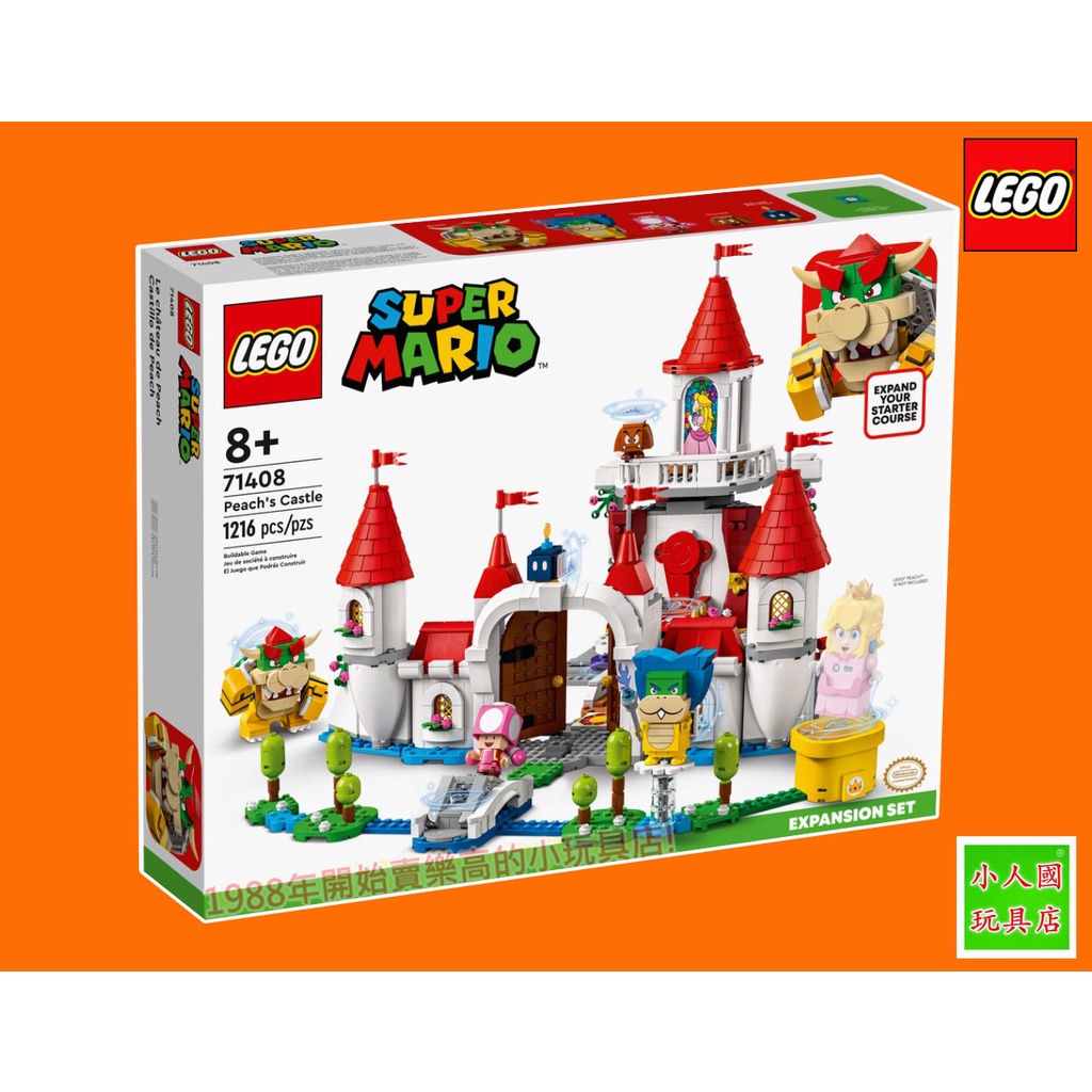 LEGO 71408超級瑪利歐系列 碧姬公主城堡 瑪利兄弟系列 樂高公司貨 永和小人國玩具店