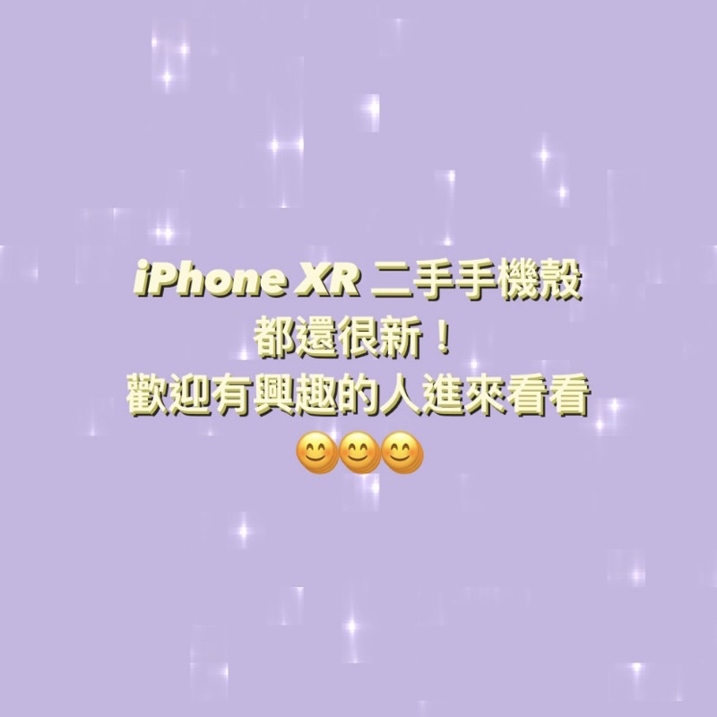 （幾乎全新✨）iPhone XR 二手手機殼