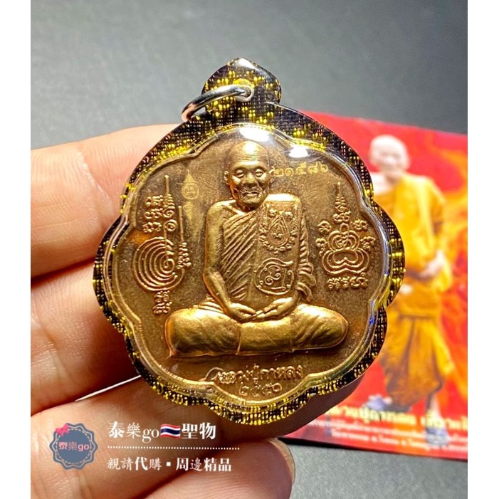 2550 龍普嘎龍 藤球自身-泰樂go🇹🇭聖物精品 ~泰國佛牌聖物~南傳佛教~佛牌鍊~佛牌鏈~周邊商品