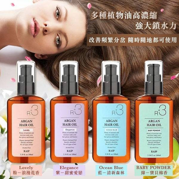 [寶の舖TAKARA] 菁粹摩洛哥阿甘護髮油 RAIP R3 ARGAN 護髮油 髮油 摩洛哥 阿甘油 100ML 正品