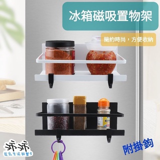 《臺灣24h快速出貨》冰箱磁吸置物架 冰箱置物架 廚房置物架 冰箱收納側架 磁鐵置物架 側邊收納架 磁鐵側掛架 掛鉤