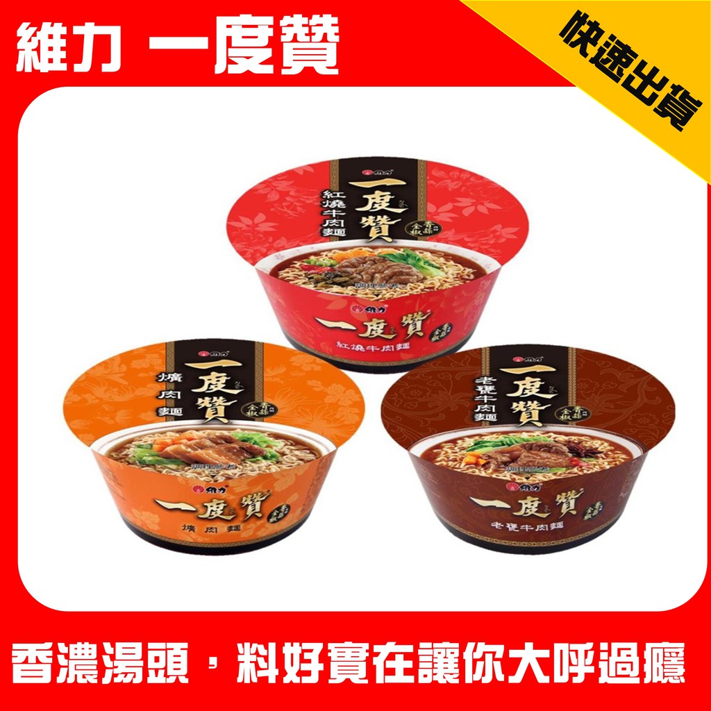 維力一度贊 爌肉0g 拍賣 評價與ptt熱推商品 21年6月 飛比價格