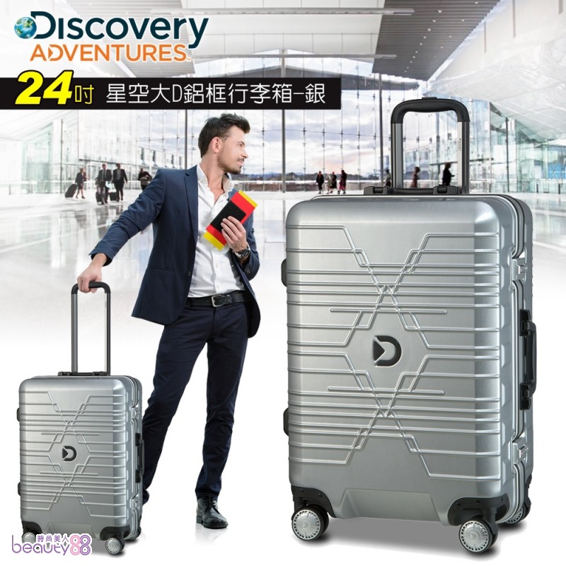 【Discovery Adventures】 星空大D24吋鋁框行李箱-銀(DA-A16012-24)