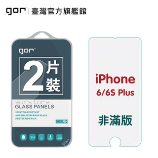 【GOR保護貼】Apple iPhone 6 6s Plus 9H鋼化玻璃保護貼 全透明非滿版2片裝 公司貨 現貨