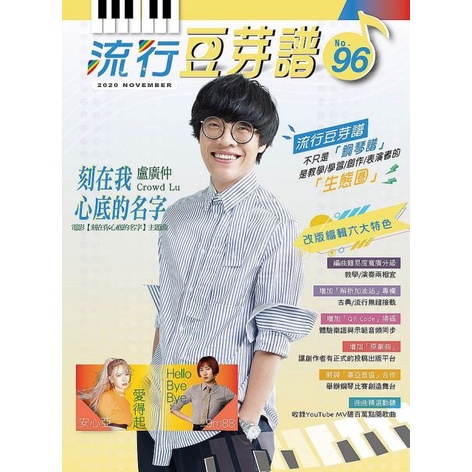 流行豆芽譜 第96冊 (刻在我心底的名字)