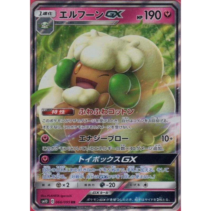 松梅桌遊舖 日版 SM10 066/095 風妖精GX 神奇寶貝 POKEMON TCG