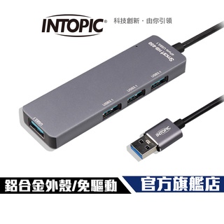 【Intopic】HB-650 四埠 USB3.1 集線器 USB HUB 延長線