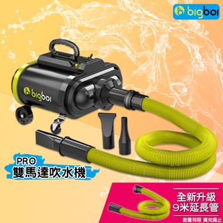 澳洲 bigboi雙馬達PRO旗艦版 大全配｜PRO PLUS 雙馬達 壁掛架 風管架 乾燥吹水機 吹風機 汽機車美容