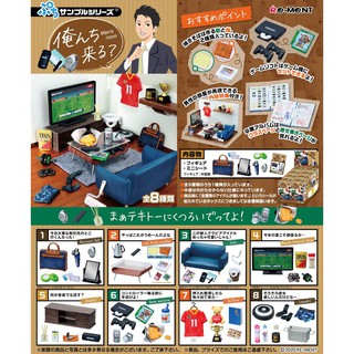 ❖貓大爺玩具❖現貨 Re-MeNT 要不要來我家 場景組 盒玩 食玩 要來我家嗎? 單身男子的房間 來我家玩 男生房間