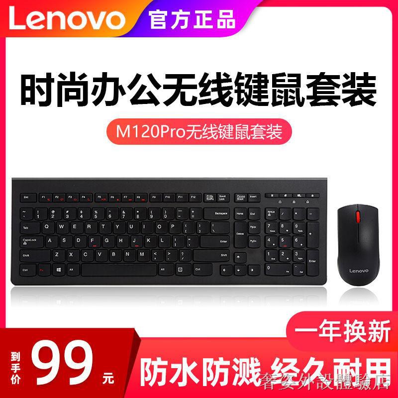 ⊙【新品上市】 Lenovo聯想M120Pro無線鍵鼠套裝臺式一體機電腦通用無聲靜音防水 鍵鼠套裝