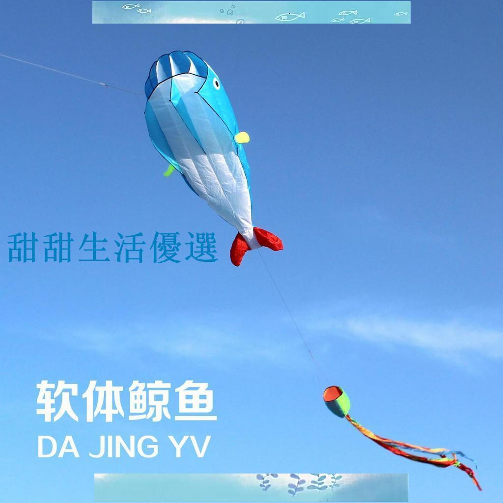甜甜生活優選【造型風箏】風箏 高檔 軟體鯨魚風箏 大型好飛易飛成人風箏