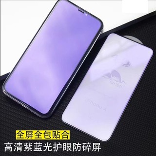 新iPhone X XS XR Max 4D曲面全屏紫光膜 iPhone XS XR XS Max 4D紫光膜 防藍光