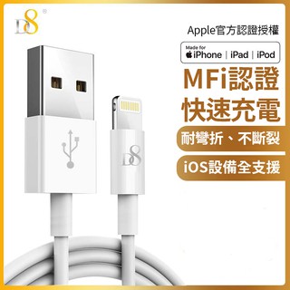 D8 APPLE MFI認證 充電線 傳輸線 20cm 100cm iPhone11 12 13 14 Pro 蘋果認證