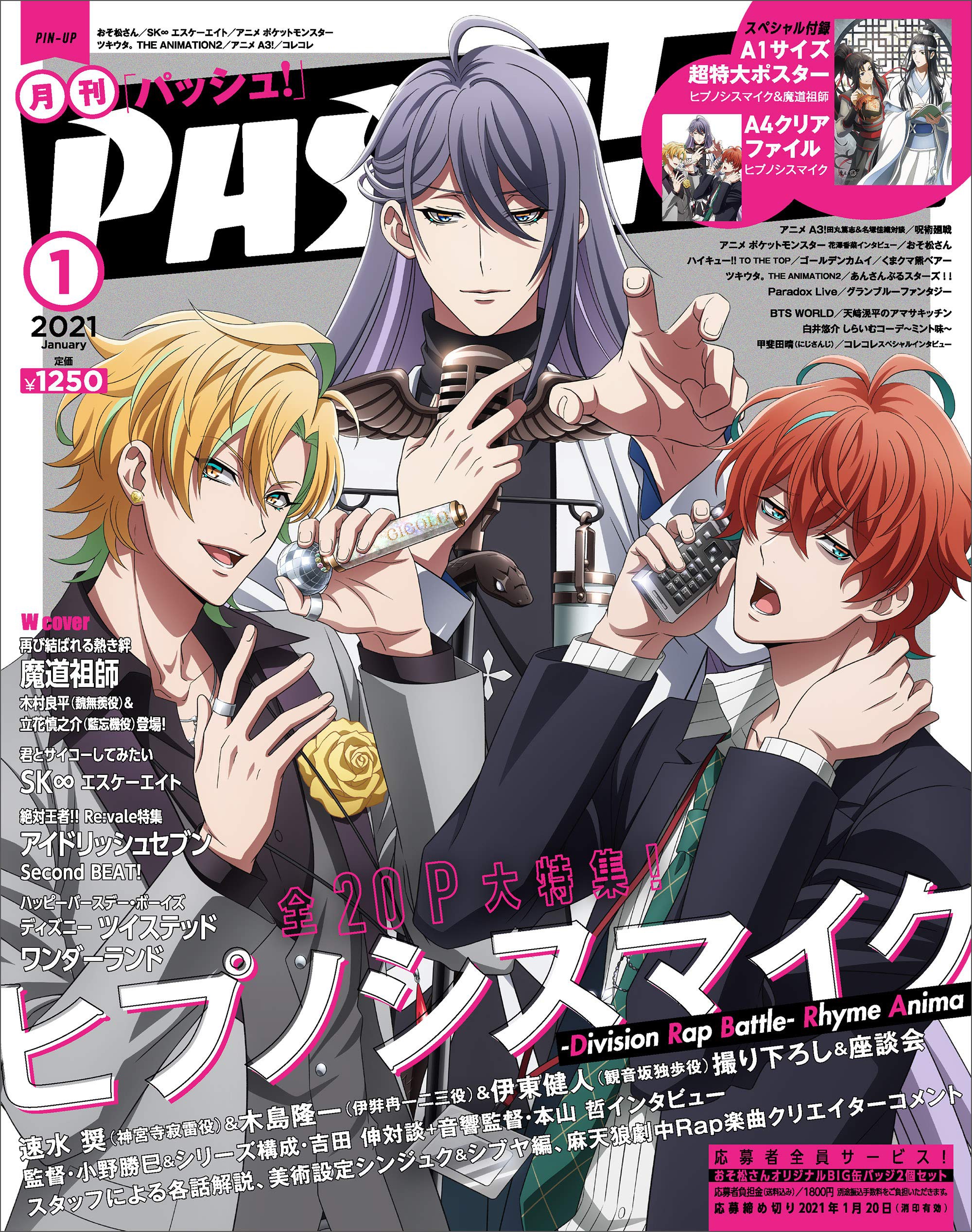 Pash 21年1月パッシュヒプノシスマイク催眠麥克風呪術廻戦海報 蝦皮購物