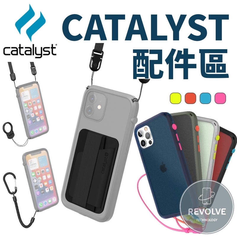 catalyst 週邊配件組 扣環掛繩 靜音旋鈕 音量按鍵替換組 吊繩 通勤攜帶配件組 揹帶掛繩 背貼卡套 指環掛繩