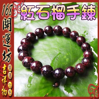【168開運坊】紅石榴石系列【玫瑰紅石榴石手鍊-彈性.可訂製手圍】淨化/擇日配戴