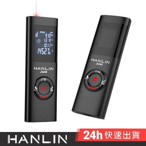 HANLIN-JQ40 房仲必備迷你雷射測距儀 現貨 室內裝潢 雷射測量儀 數字測量儀 電子尺 LED螢幕 USB 便攜