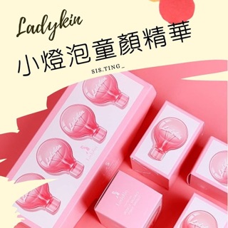 🇰🇷韓國熱銷🔥ladykin小燈泡童顏精華-盒裝