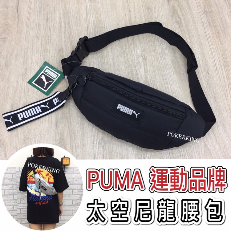 POKER📣(免運-原廠公司貨) PUMA 超輕量 太空尼龍 腰包 側背腰包 胸包 PUMA包包 側背包 運動腰包