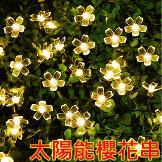 【臺灣出貨】太陽能櫻花燈串/太陽能串燈/戶外防水聖誕燈/太陽能LED燈酒吧陽臺花園裝飾燈氣氛燈庭院燈花園燈銅線燈防雨水燈