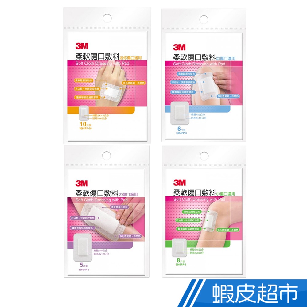 3M 柔軟傷口敷料 迷你/小/中/大傷口適用 4款任選 公司貨 正貨 蝦皮直送 現貨