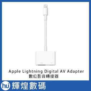 蘋果 Apple Lightning Digital AV Adapter 原廠數位影音轉接器 MD826FE/A