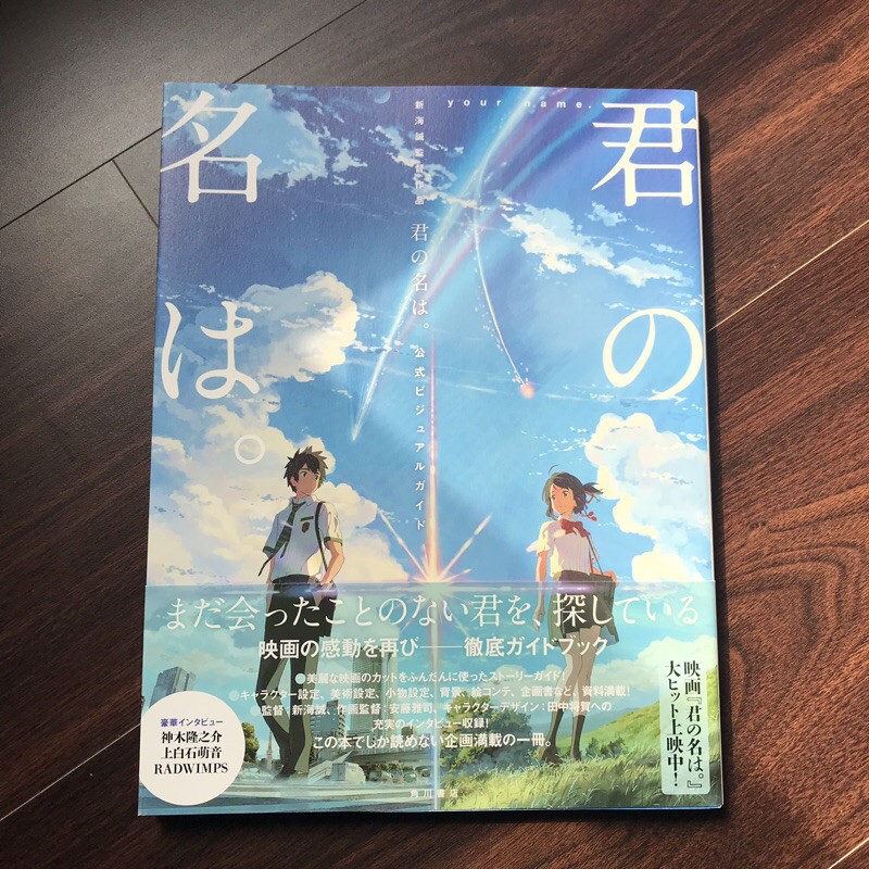 你的名字官方美術設定集新海誠 蝦皮購物