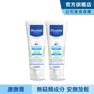 Mustela 慕之幼 康撫膏(肚肚膏) 40ml-兩入組 慕之恬廊