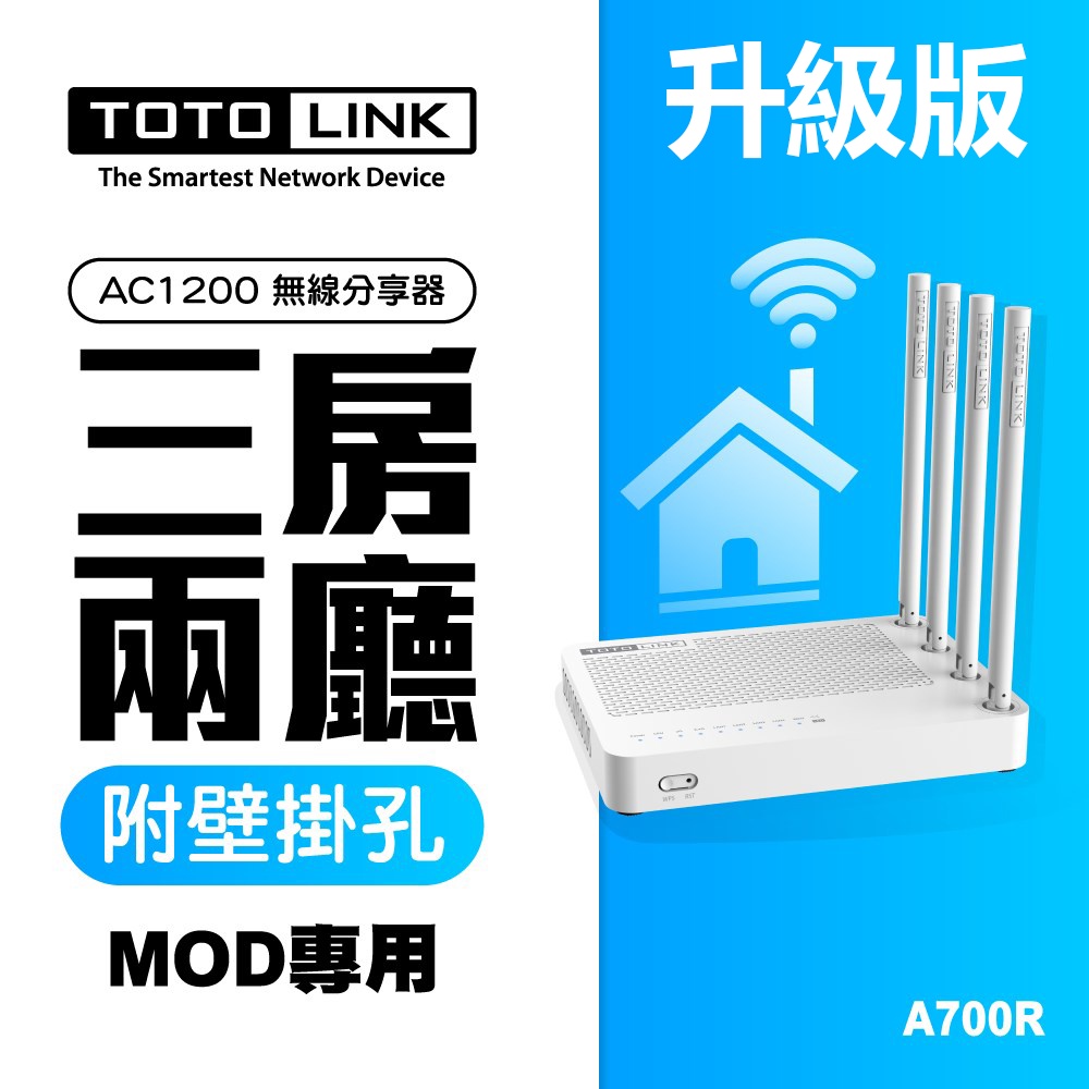 TOTOLINK A700R【免運】AC1200 MOD 雙頻 Wifi 分享器 無線路由器 無線分享器 網通