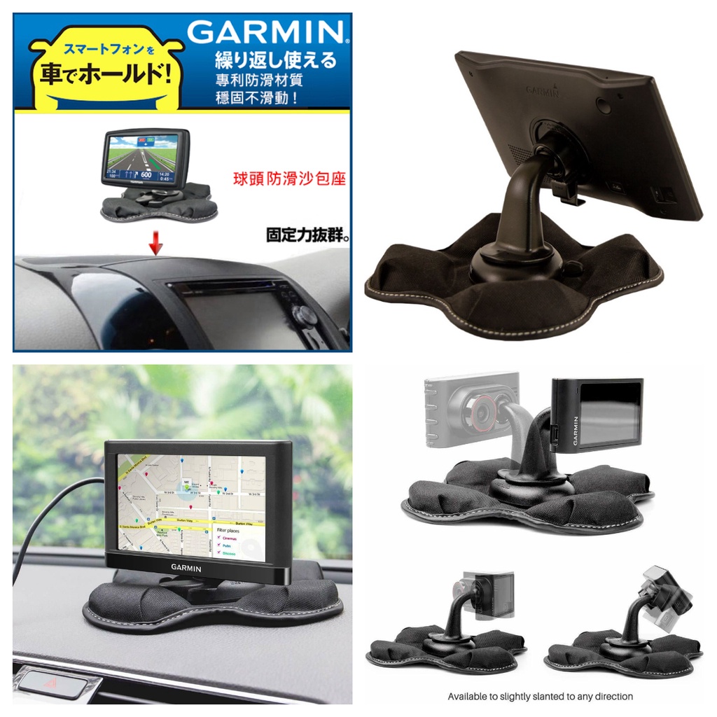 Garmin 65 Garmin61 Garmin51 沙包支架 沙包底座 衛星導航 沙包車架 車用布質防滑四腳座免吸盤