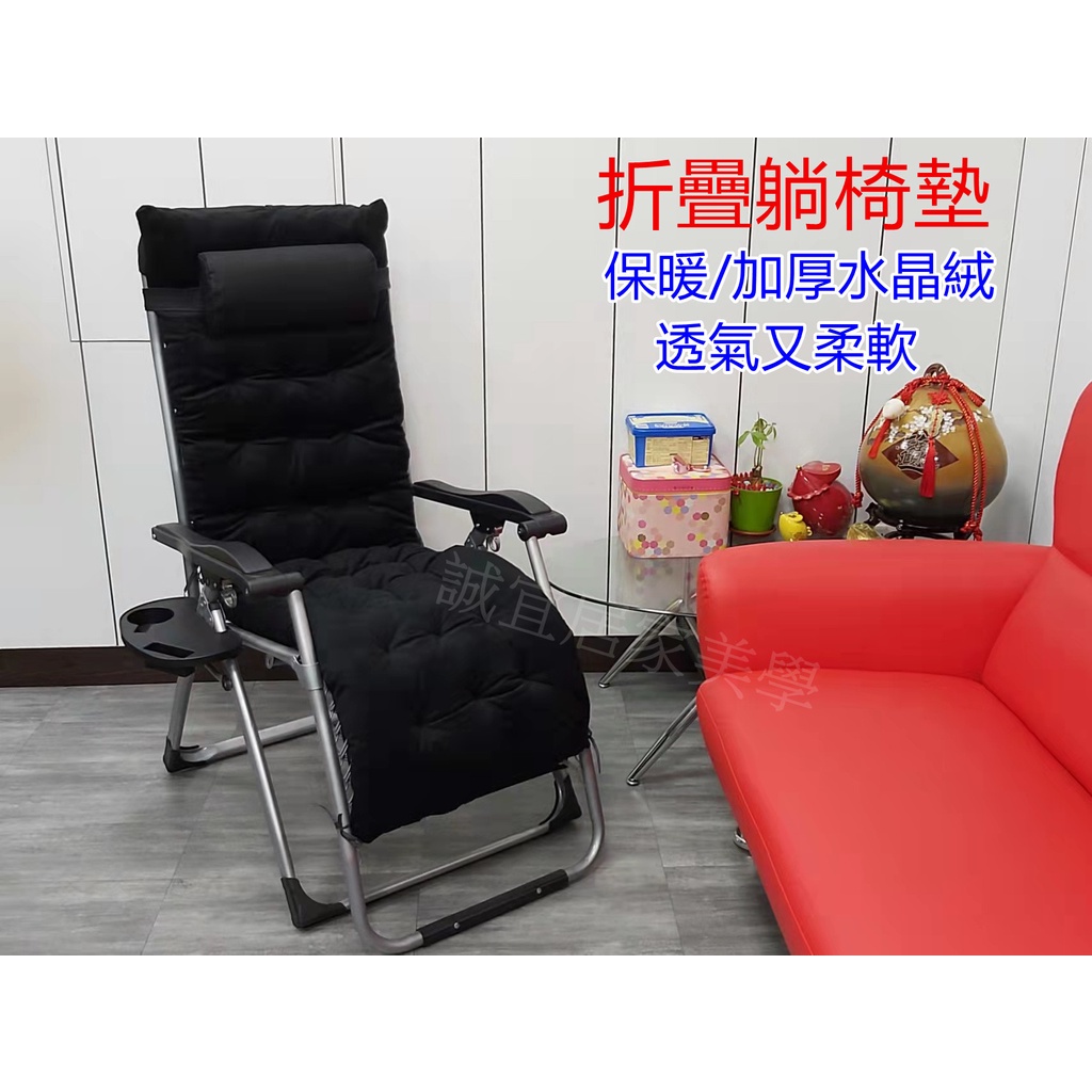 水晶絨珍珠棉墊(不含躺椅)&lt;免運費&gt;(加厚/柔軟/透氣/折疊躺/坐墊)-躺椅專用黑色