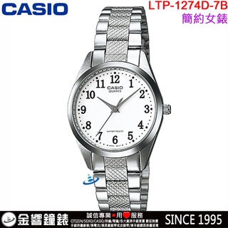 <金響鐘錶>預購,CASIO LTP-1274D-7B,公司貨,指針女錶,簡潔大方,適合都會上班女性,生活防水,手錶