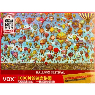 現貨VOX 迷宮大偵探-熱氣球嘉年華1000片拼圖