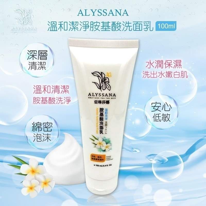 【我們這一家】ALYSSANA溫和洗淨胺基酸洗面乳100ml