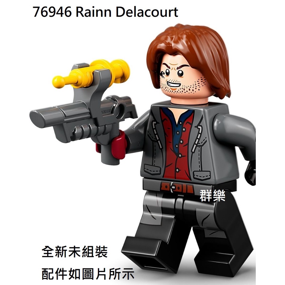 【群樂】LEGO 76946 人偶 Rainn Delacourt