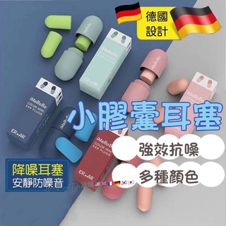 小膠囊耳塞 膠囊耳塞 睡眠耳塞 睡眠隔絕專用 耳塞 降噪耳塞 旅行耳塞 睡覺耳塞 防噪耳塞 慢回彈耳塞 海綿耳塞