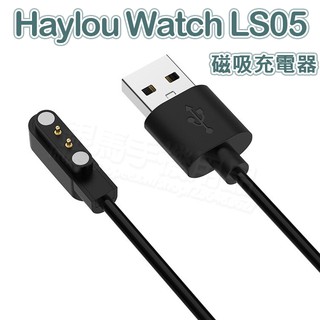 Haylou solar LS05 磁吸充電線/USB充電線/電源適配器/充電器