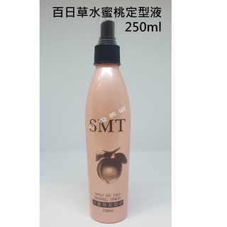 ⭐蝦皮發票⭐ 百日草 水蜜桃定型液 250ml 定型噴霧 固定頭髮用 頭髮定型 造型用品 定型液 頭髮膠水