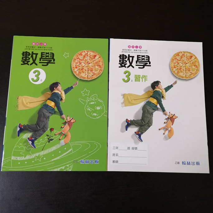 國小課本an 國小數學3上課本 習作翰林出版29 109年8月學用版無附解答 安後 蝦皮購物