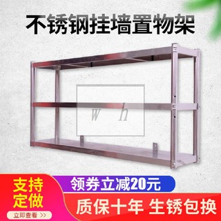 [👑熱賣]廚房墻上置物架不銹鋼壁掛式3層收納儲物吊櫃微波爐支架2掛墻架子