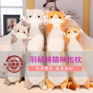[臺灣現貨]抱枕 娃娃 長條抱枕 貓咪娃娃 貓咪抱枕 禮物