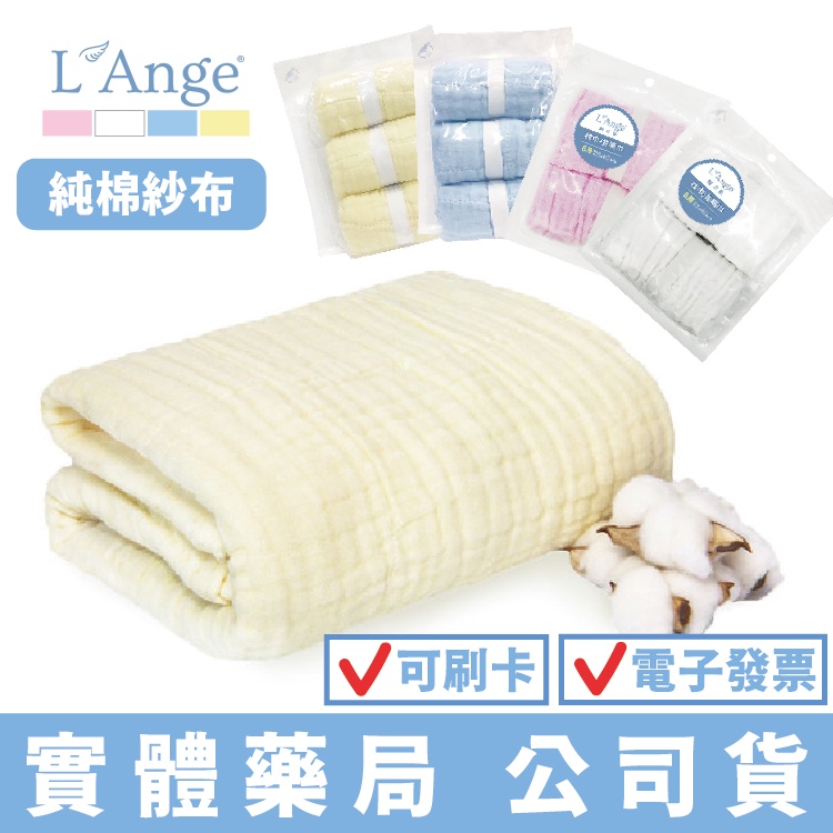 L'Ange 棉之境 純棉紗布 浴巾 小方巾 大浴巾 連帽浴巾 3層/6層/9層 抗菌包裝