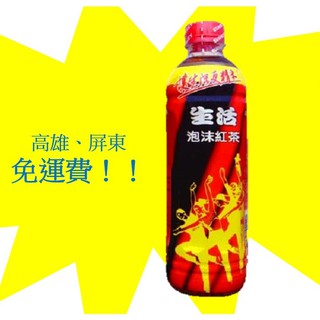 生活泡沫紅茶590ml/24瓶(1箱410元未含稅)高雄市.屏東市(任選3箱免運)直接配送到府貨到付款