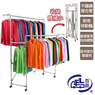 【百鈴】衣立不倒行動多層百變衣物架(曬衣架/掛衣架/室內衣架/移動架/棉被架/毛巾架)