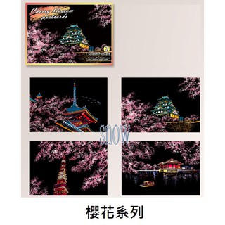 明信片款城市夜景刮刮畫 夢幻兒童刮刮畫 小款炫彩刮畫套裝 一組四張