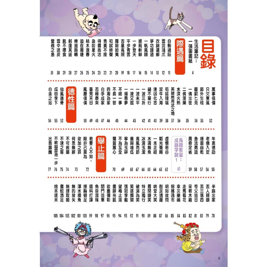 時報 漫畫中國成語套書 1 6集 全新修訂典藏版 蝦皮購物